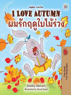cover image of I Love Autumn / ผมรักฤดูใบไม้ร่วง